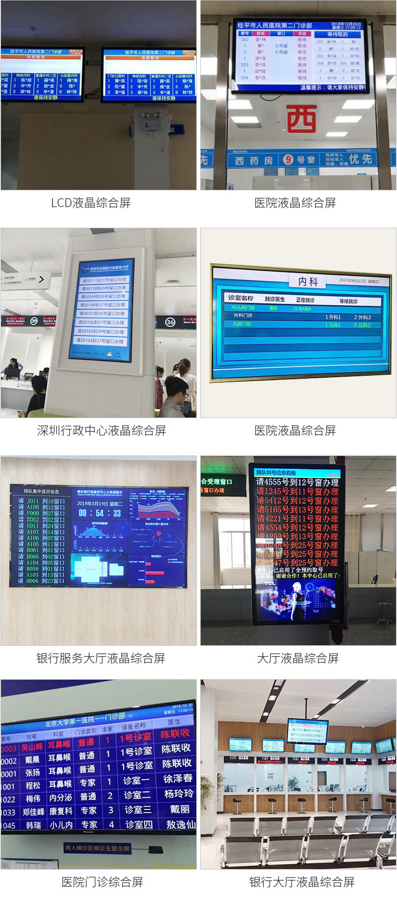 排队叫号系统_液晶综合显示屏_排队电视